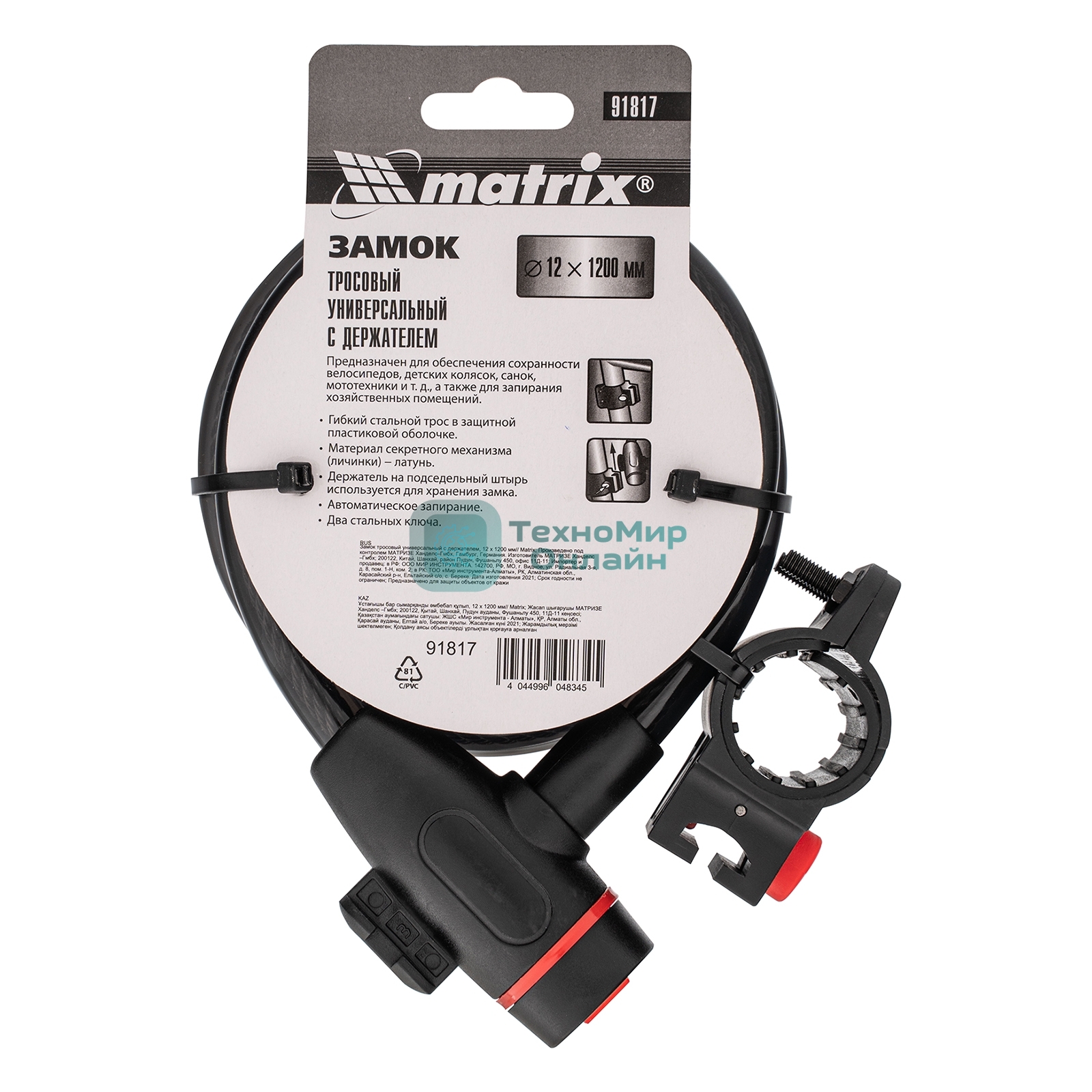 Замок тросовый универсальный с держателем Matrix 12х1200 мм