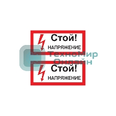 Наклейка знак электробезопасности Rexant 