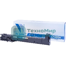 Картридж лазерный NVPrint совместимый HP CLJ Ent M880 CF302A Yellow (32000k)