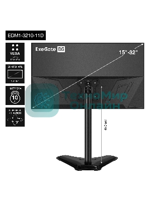 Настольная подставка ExeGate EDM1-3210-11D (для одного монитора 15