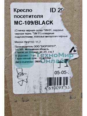 (Поврежденная упаковка) Кресло компьютерное Бюрократ MC-109 черный TW-01 TW-11 сетка/ткань полозья металл черный