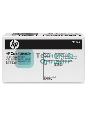 Контейнер отработки HP CE254A для HP CLJ CP3525/CM3530