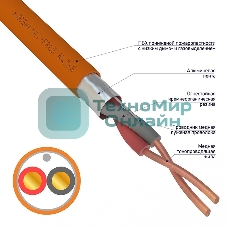 Кабель огнестойкий Rexant КПСЭнг(А)-FRLS 1x2x1,50 мм², бухта 200 м, 01-4905-1