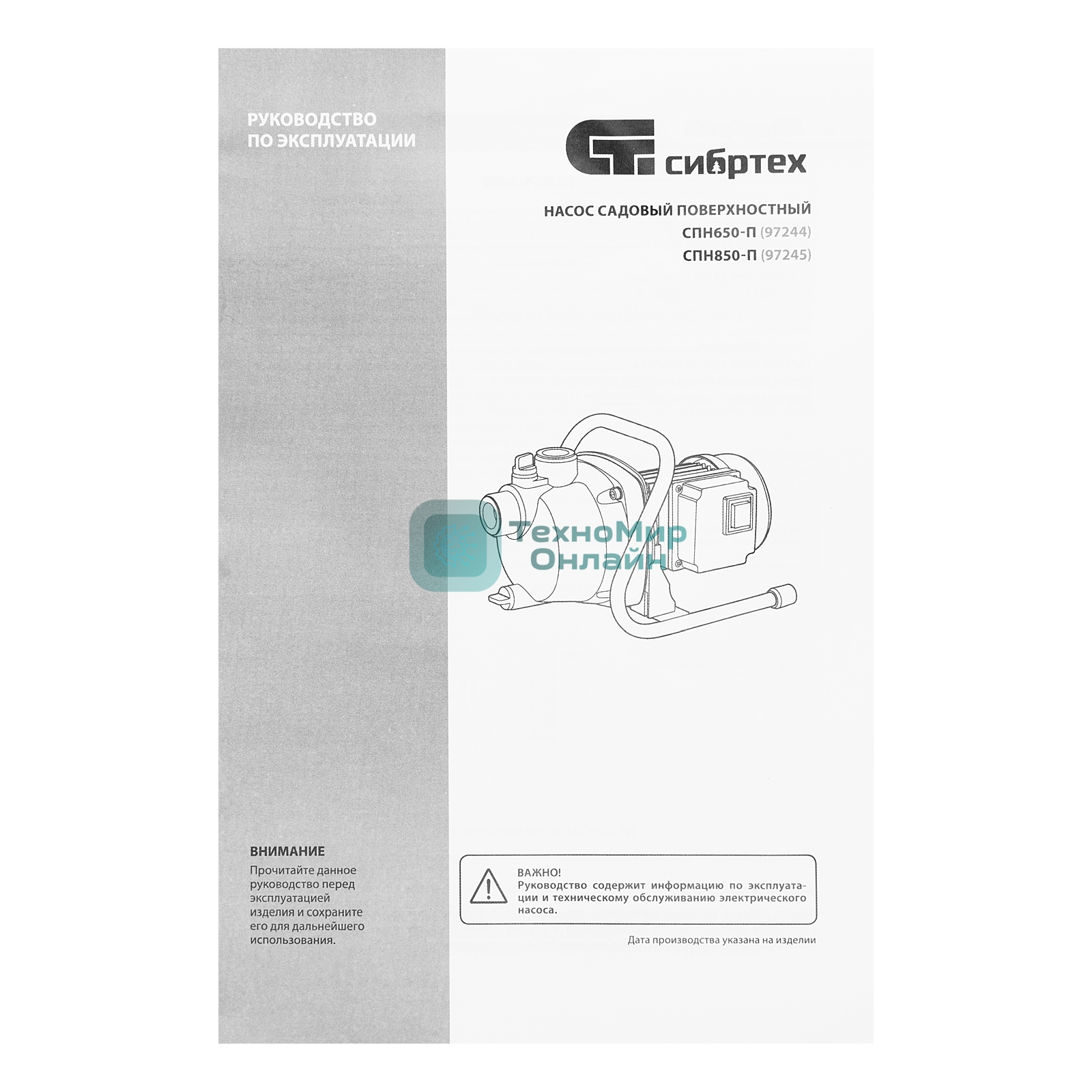 Садовый поверхностный насос Сибртех СПН650-П, 650 Вт, напор 37 м, 3200 л/ч, пластик