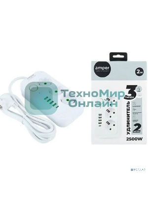 Сетевой удлинитель Amper 2,0м, 3 розетки, 3*0,75мм, 10А, 2500 Вт, 4usb, 1Type-C, белый.