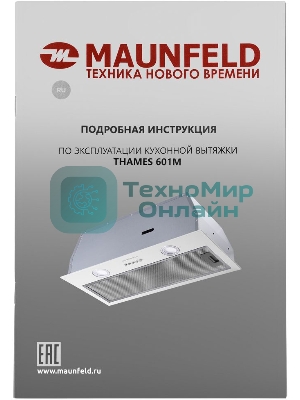 Вытяжка встраиваемая Maunfeld THAMES 601M белый, 60 см, 520 куб. м/ч, 45 дБ