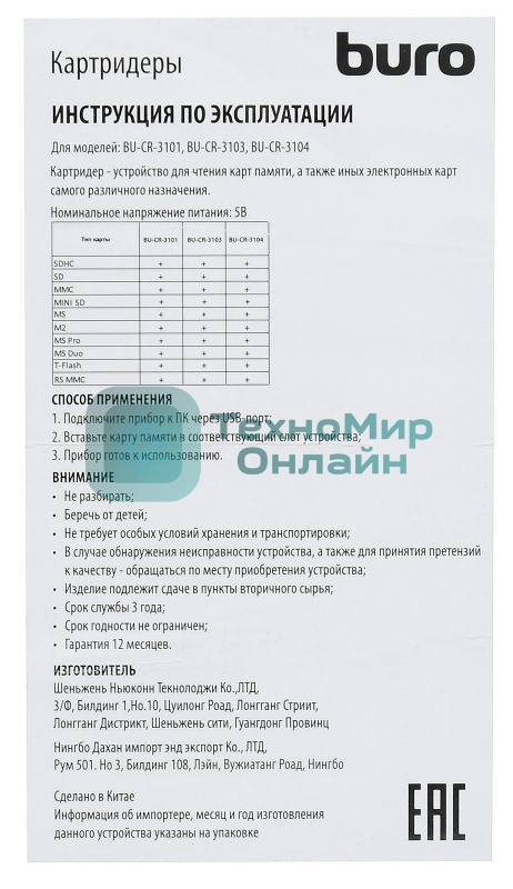 Кард-ридер USB 2.0 Buro BU-CR-3101 черный