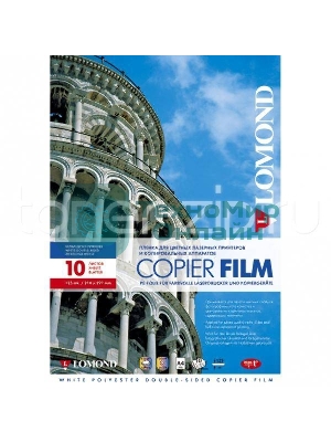 Пленка Lomond PE DS Laser Film белая, двусторонняя, А4, 125 мкм, 10 листов, для лазерной печати,ч/б-цвет.