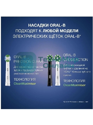 Насадка для зубных щеток Oral-B CrossAction CleanMaximiser (упак.:2шт)