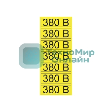 Наклейка знак электробезопасности Rexant 