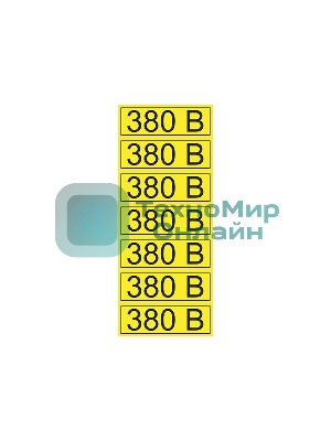 Наклейка знак электробезопасности Rexant 