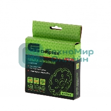 Чашка алмазная Сибртех зачистная 125 мм, бумеранг