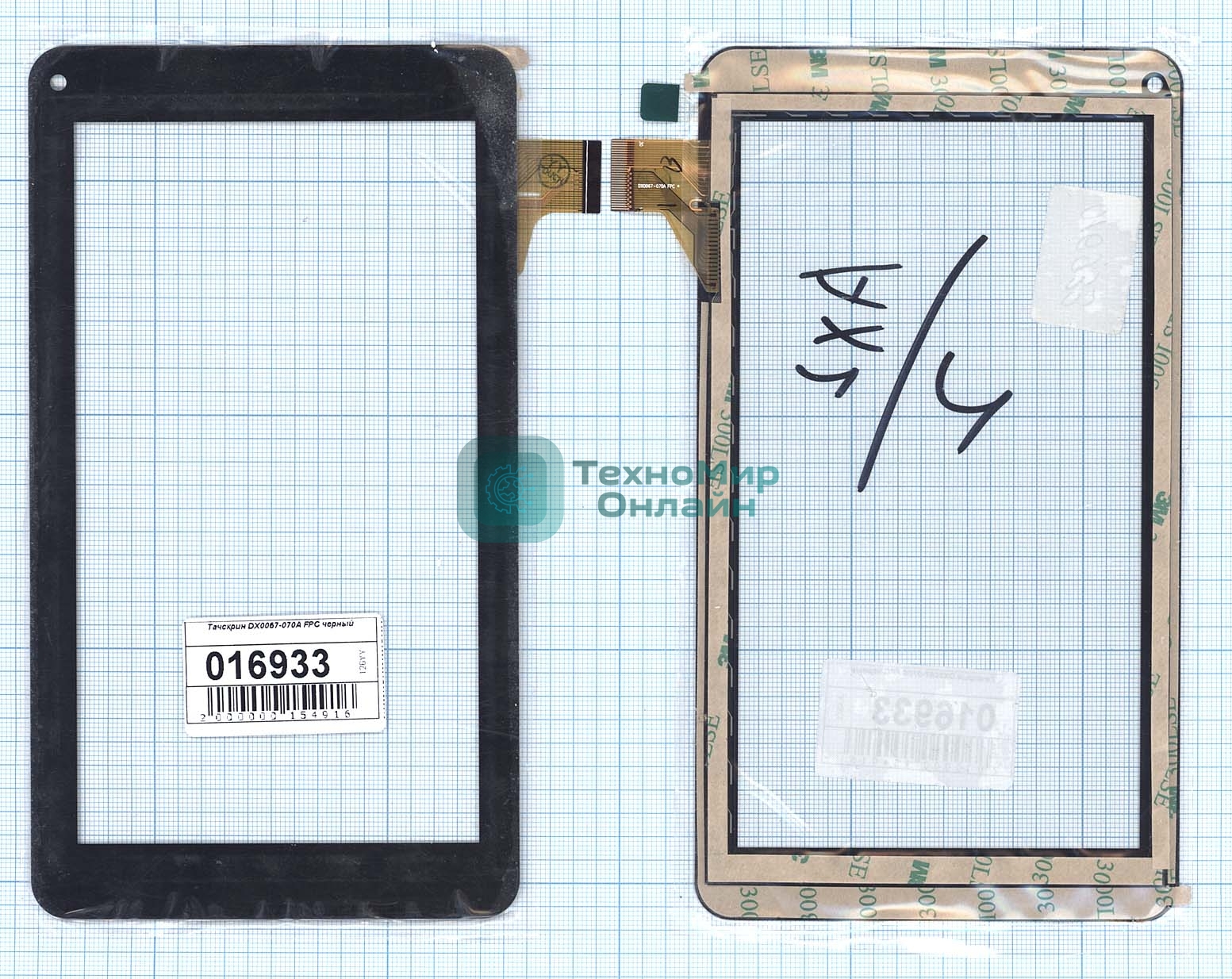 Сенсорное стекло (тачскрин) DX0067-070A FPC черное