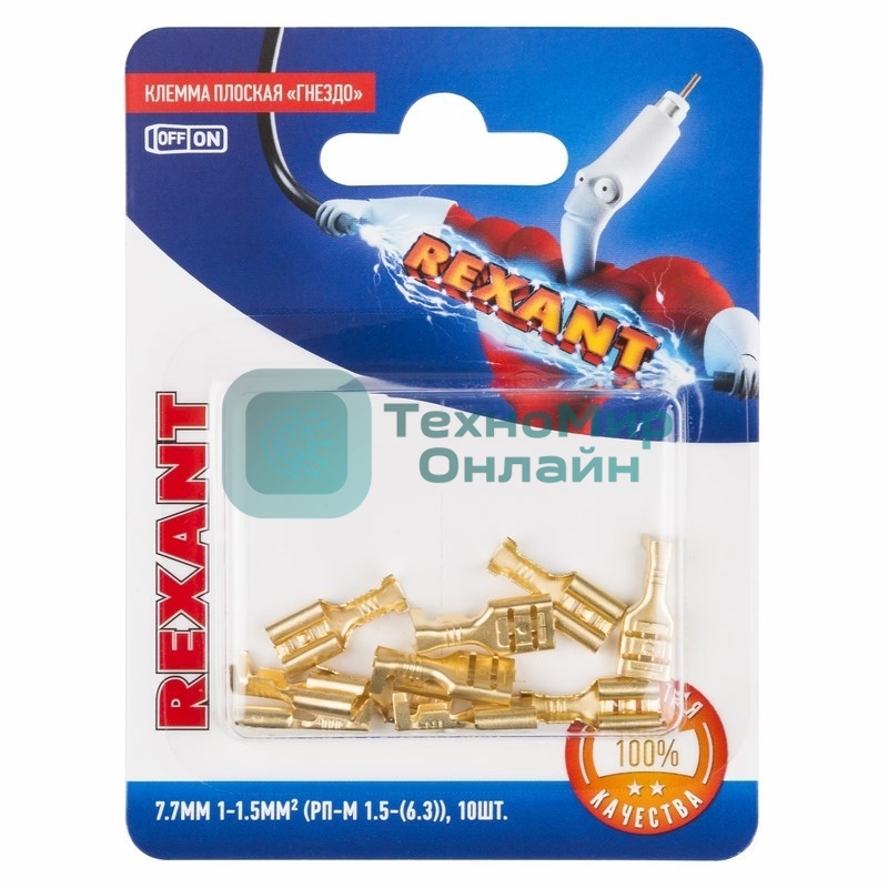 Клемма плоская Rexant, гнездо - 7.7 мм, 1-1.5 мм², (РП-м 1.5-(6.3)/DJ622-D6.3B), в упак. 10 шт.