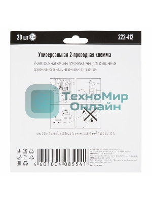 Универсальная клемма 2-х проводная, 20 штук (серия 222-412)