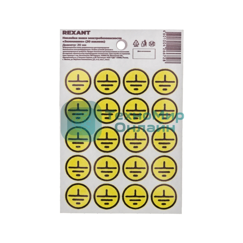 Наклейка знак электробезопасности Rexant 