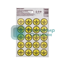 Наклейка знак электробезопасности Rexant 