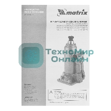 Домкрат гидравлический бутылочный Matrix, 5 т, h подъема 197–382 мм, в пласт. кейсе
