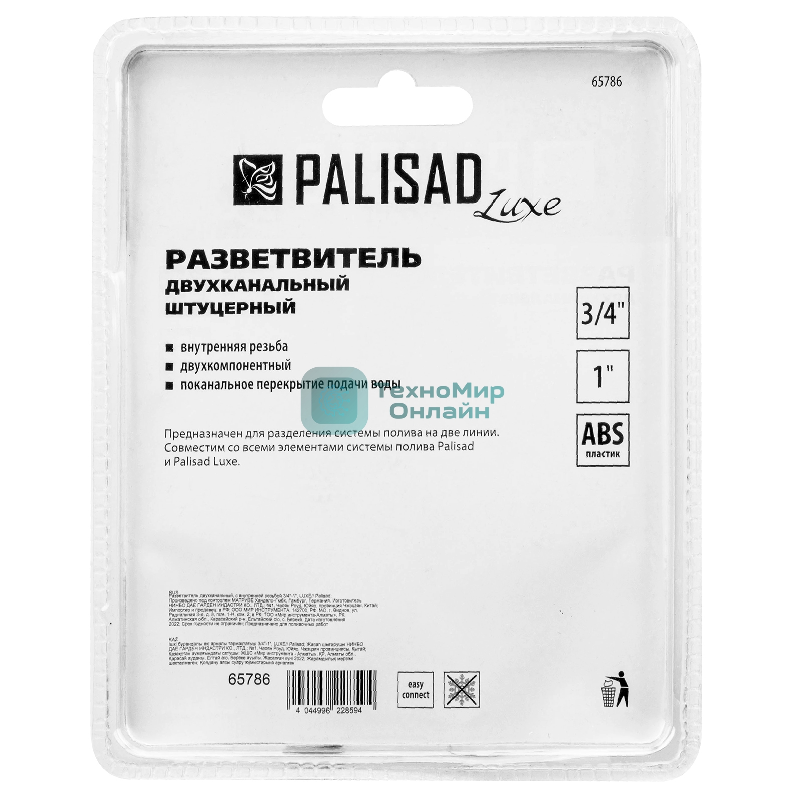 Разветвитель двухканальный LUXE Palisad с внутренней резьбой 3/4