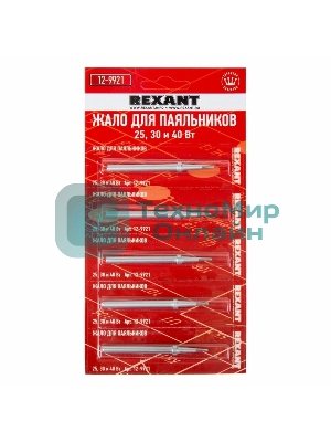 Жало для паяльников Rexant 25, 30 и 40 Вт (арт. 12-0121, 12-0122, 12-0123)