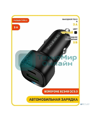 Автомобильное зарядное устройство BOROFONE BZ34B/Авто ЗУ/PD + QC 3.0/2 USB: Type-C + Type-A/Выход: 20W + 18W/черный