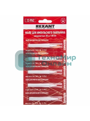 Жало Rexant для импульсного паяльника, Ø 7.1 мм, тип конус