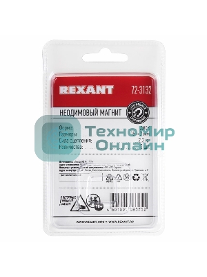 Неодимовый магнит диск Rexant 15х2мм сцепление 2,3 кг (упаковка 5 шт)