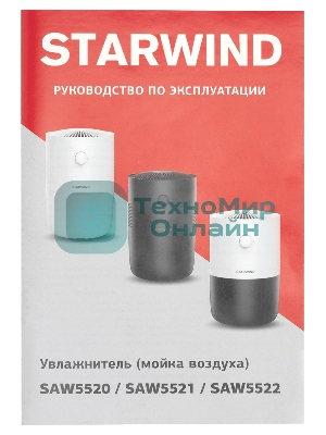 Мойка воздуха Starwind SAW5521 25Вт черный