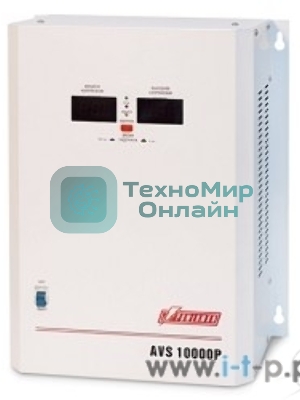 Стабилизатор напряжения Powerman AVS 10000P White (10000ВА,50А,КПД 98%, циф. индикация вх./вых. напряж.)