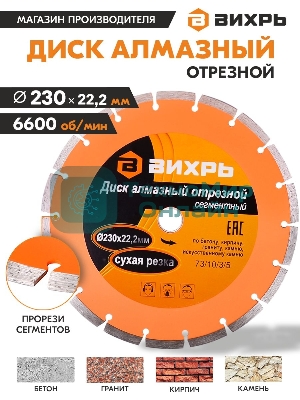 Диск алмазный отрезной сегментный 230х22,2 мм,сухая резка