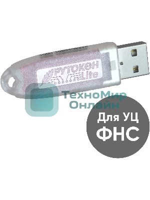 Программно-аппаратный комплекс Rutoken Lite 1010 128КБ серт. ФСТЭК инд.уп. для ФНС (1010)