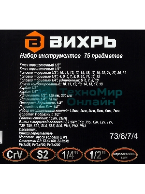 Набор инструментов, 1/2