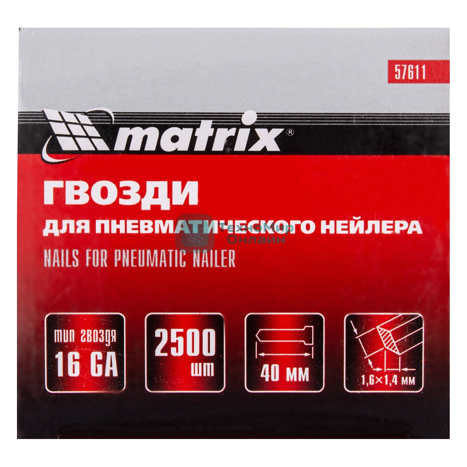 Гвозди Matrix 16GA для пневм, нейлера 2500 шт