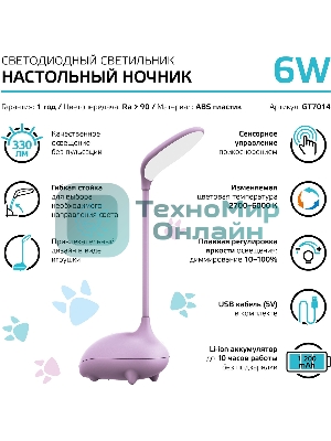 Светильник Gauss Qplus GTL701 (GT7014) настольный LED розовый 6Вт