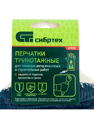 Перчатки трикотажные Сибртех с обливом из бутадиен-нитрильного каучука, манжет, M
