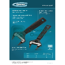 Ключ разводной Gross 15571 150 мм, CrV, ультратонкие губки