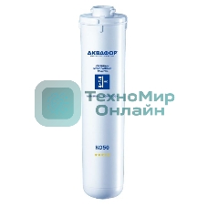 Картридж Аквафор ОСМО 50-К для проточных фильтров (упак.:1шт)