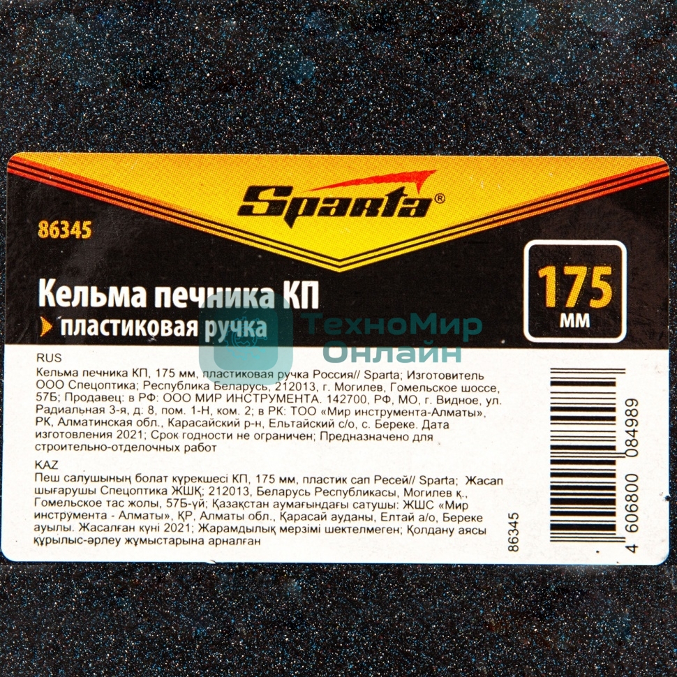 Кельма печника Sparta КП, 175 мм, пластиковая ручка