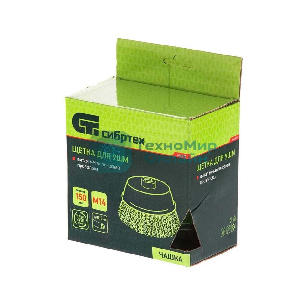 Щетка для УШМ Сибртех 150 мм, М14, 
