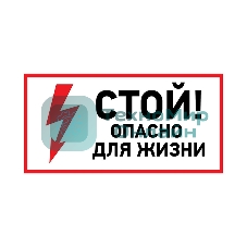 Наклейка знак электробезопасности Rexant 