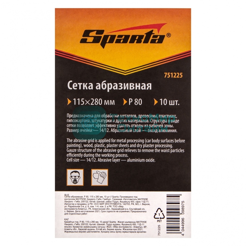 Сетка абразивная Sparta P 80, 115 х 280 мм, 10 шт.