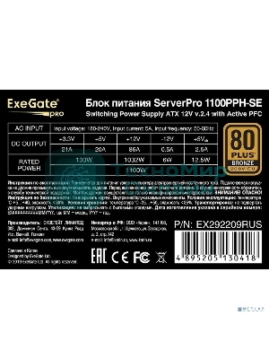Блок питания серверный 1100W ExeGate EX292209RUS ServerPRO 80 PLUS Bronze, 1100PPH-SE (ATX, for 3U+ cases, APFC, КПД 89% (80 PLUS Bronze), 12cm fan, 24pin, 2x(4+4)p, 6xPCI-E, 8xSATA, 4xIDE, box, black)