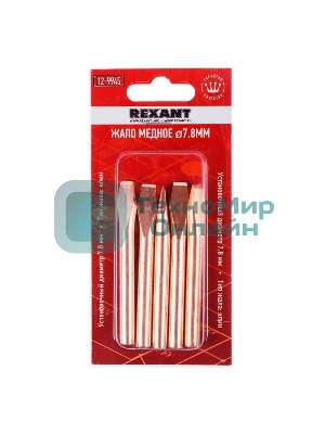 Жало Rexant для паяльника ЭПСН, Ø 7.8 мм, тип плоский