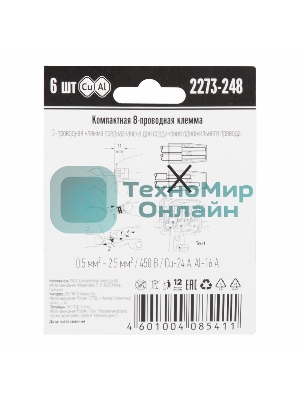 Компактная 8-проводная клемма, 6 штук (серия 2273-248)