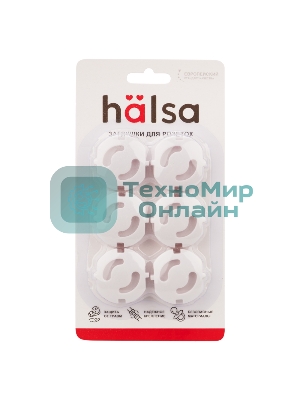 Заглушки для розеток Halsa HLS-S-603 ABS 6 шт.