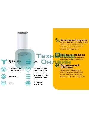 Система Mesh Wi-Fi System AC1200 (1-PACK)