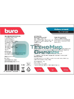 Кабель сетевой Buro BU-COP-042 UTP 4 пары cat5E solid 0.42мм Cu 305м серый