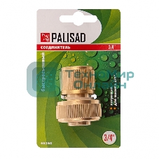 Соединитель латунный быстросъемный для шланга Palisad 3/4