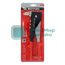 Заклепочник Matrix, 250 мм, переставной 0-90 градусов, заклепки 2,4-3,2-4,0-4,8 мм