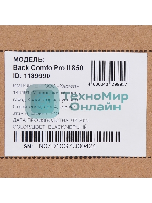 Источник бесперебойного питания Ippon Back Comfo Pro II 650 360Вт 650ВА